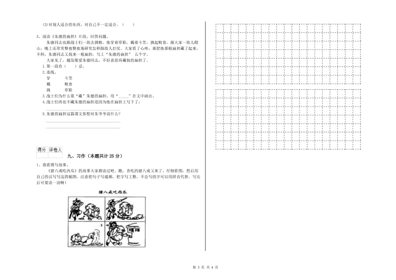 安徽省2020年二年级语文下学期同步检测试题 附解析.doc_第3页