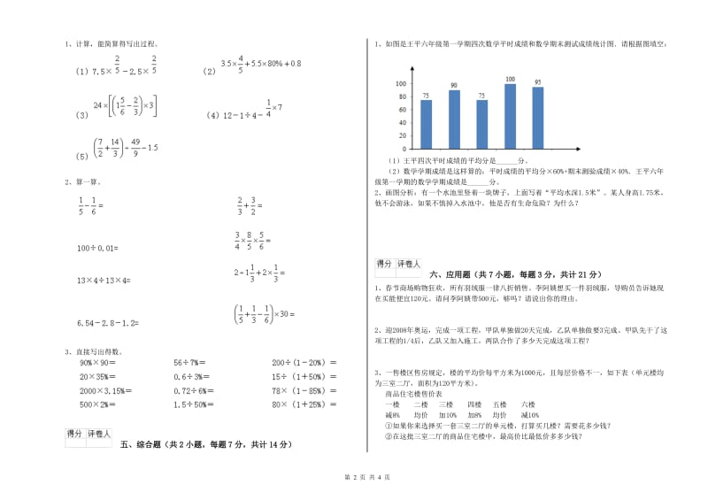 兴安盟实验小学六年级数学上学期开学检测试题 附答案.doc_第2页