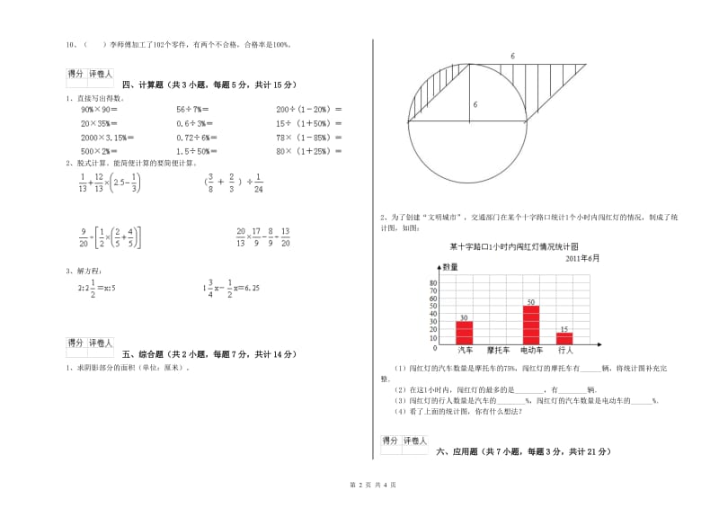 和田地区实验小学六年级数学【下册】月考试题 附答案.doc_第2页