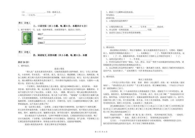 安康市实验小学六年级语文【上册】能力提升试题 含答案.doc_第2页