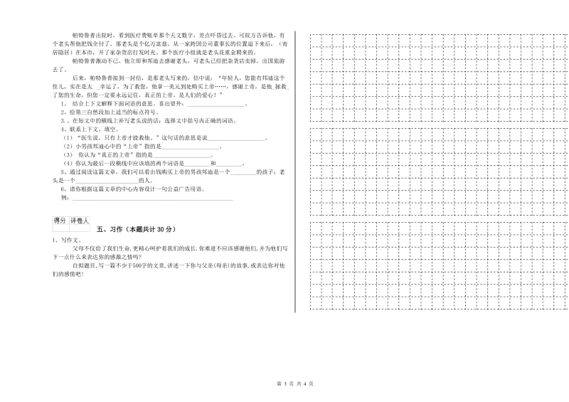 安康市实验小学六年级语文【上册】能力提升试题 含答案.doc_第3页