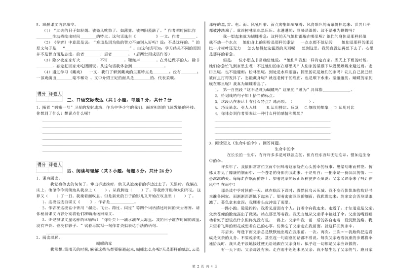 内江市重点小学小升初语文每周一练试题 附解析.doc_第2页