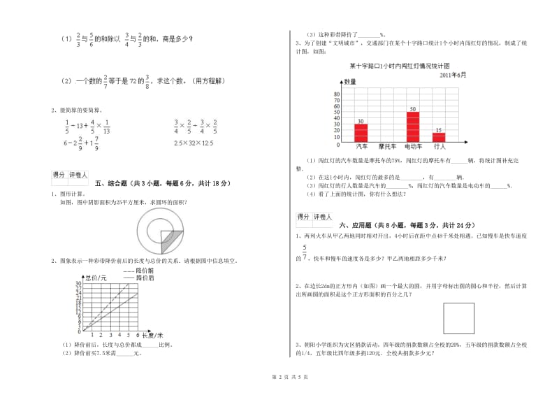 内蒙古2019年小升初数学过关检测试卷B卷 附答案.doc_第2页