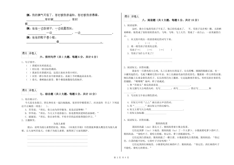 吉林省2020年二年级语文下学期开学考试试卷 附答案.doc_第2页