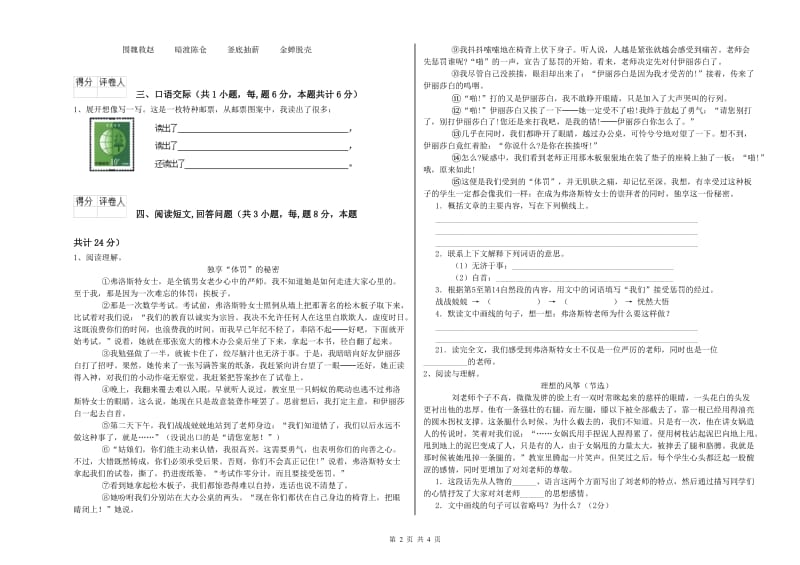 大庆市实验小学六年级语文【下册】每周一练试题 含答案.doc_第2页