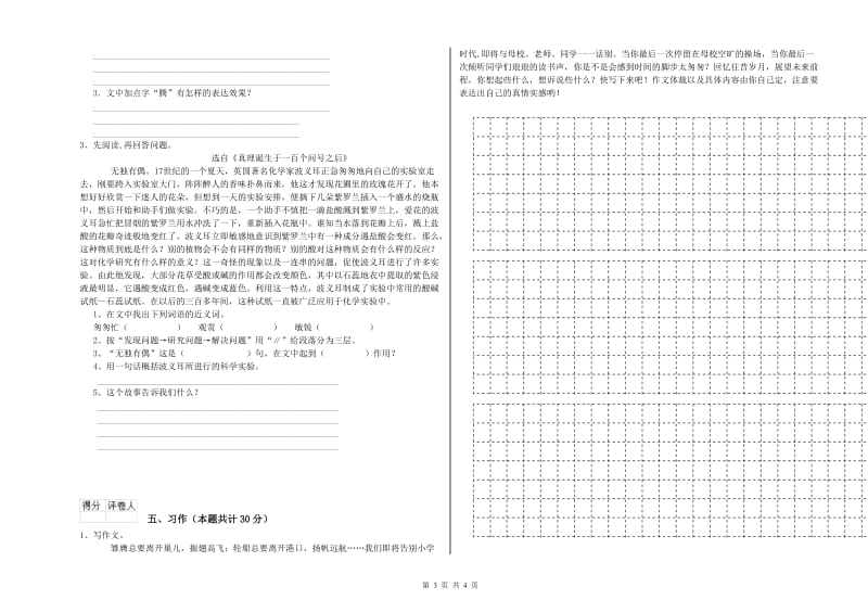 大庆市实验小学六年级语文【下册】每周一练试题 含答案.doc_第3页