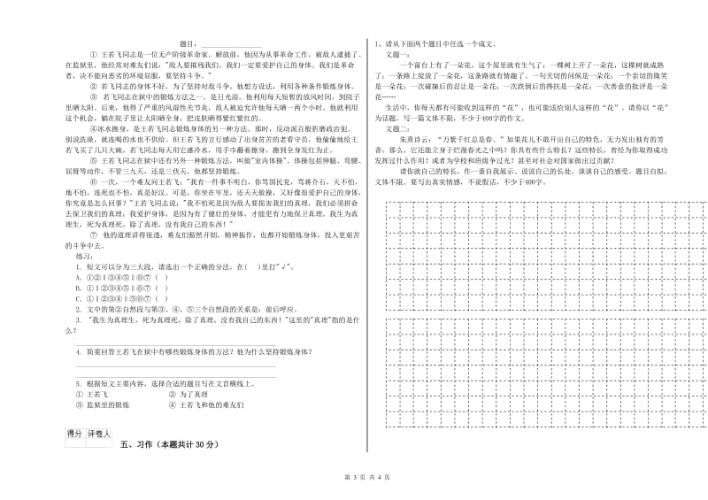 北师大版六年级语文下学期强化训练试卷C卷 附解析.doc_第3页