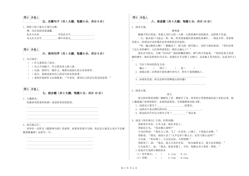 吉林省2020年二年级语文【上册】过关检测试题 含答案.doc_第2页