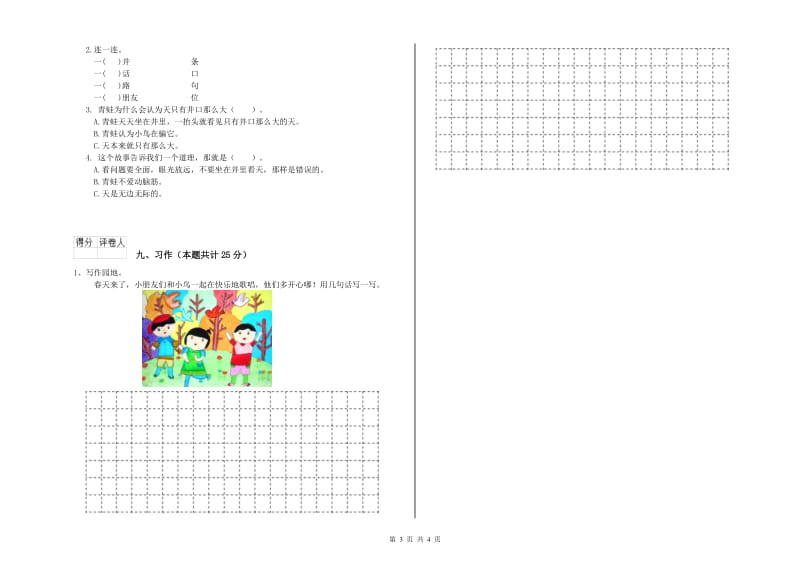 吉林省2020年二年级语文【上册】过关检测试题 含答案.doc_第3页