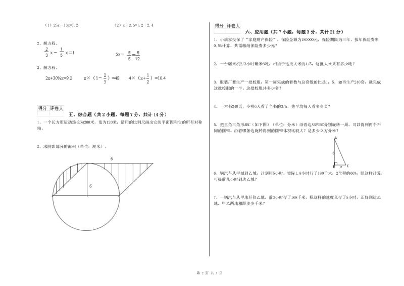 北师大版六年级数学上学期开学考试试题C卷 附答案.doc_第2页