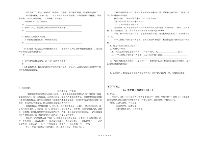 合肥市重点小学小升初语文提升训练试卷 含答案.doc_第3页