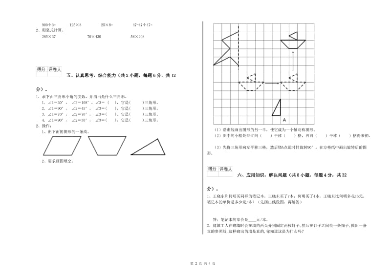 安徽省重点小学四年级数学【下册】自我检测试卷 附解析.doc_第2页