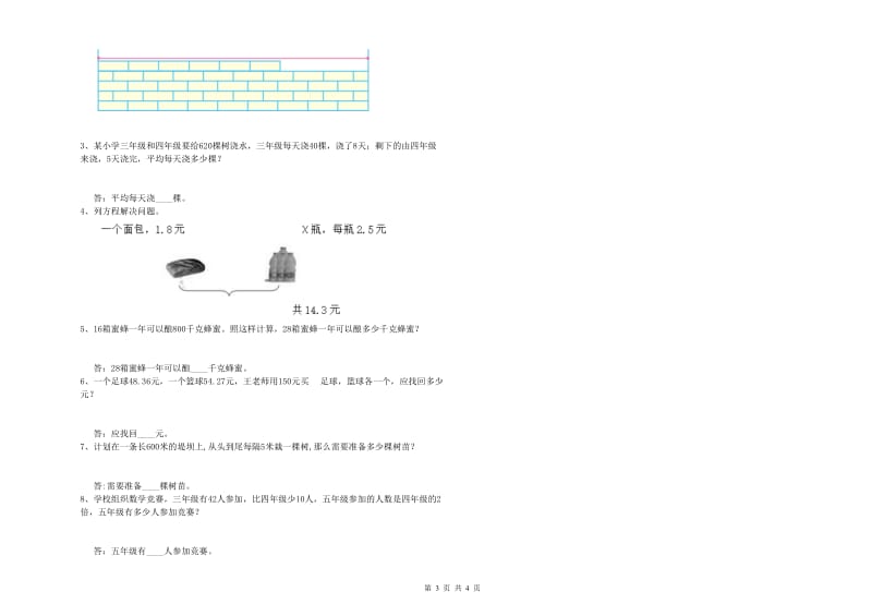 安徽省重点小学四年级数学【下册】自我检测试卷 附解析.doc_第3页