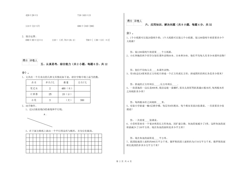 安徽省重点小学四年级数学下学期期末考试试题 含答案.doc_第2页