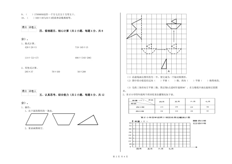 外研版四年级数学【下册】能力检测试卷C卷 附答案.doc_第2页