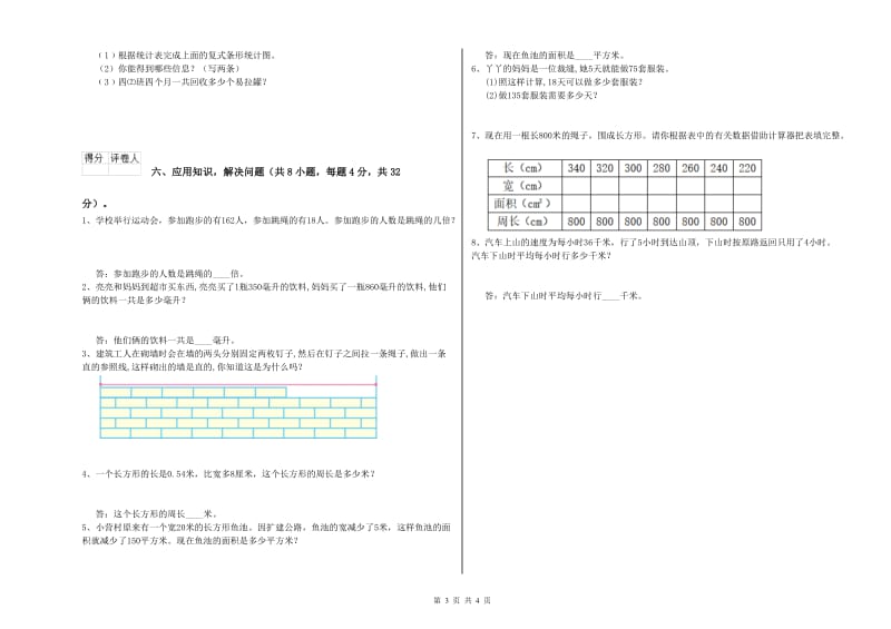 外研版四年级数学【下册】能力检测试卷C卷 附答案.doc_第3页