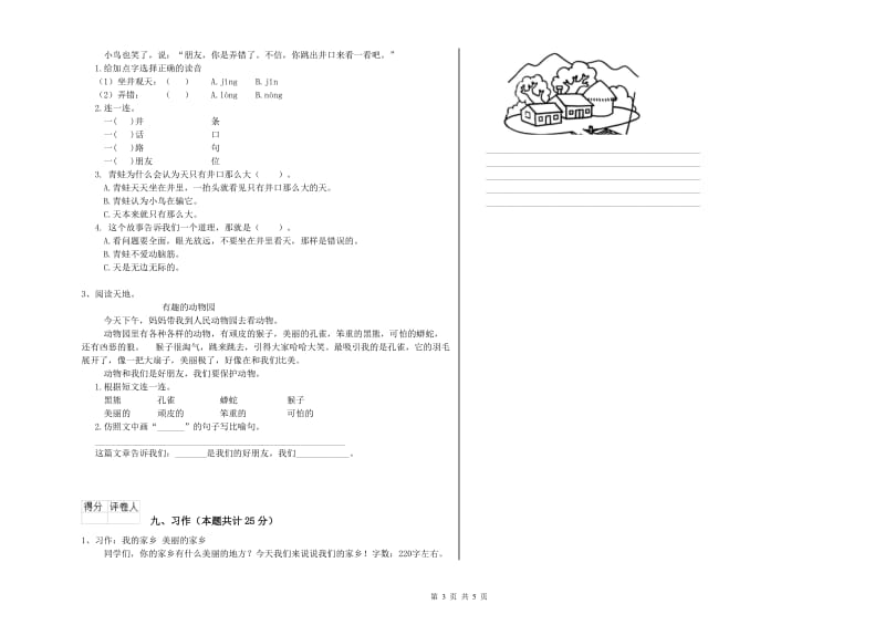 安徽省2020年二年级语文上学期过关练习试题 附解析.doc_第3页