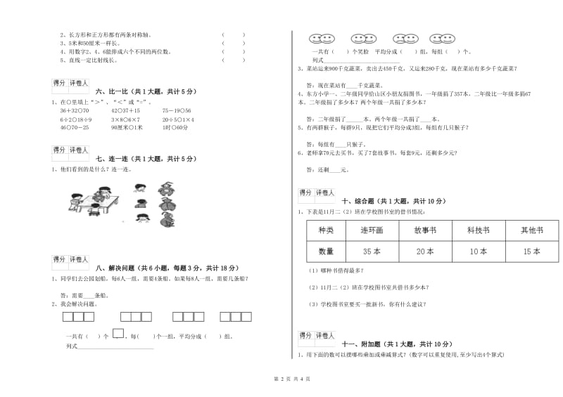 安顺市二年级数学下学期能力检测试卷 附答案.doc_第2页