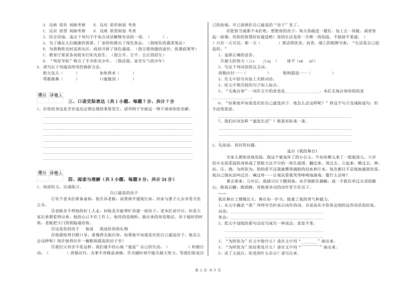 兰州市重点小学小升初语文提升训练试卷 含答案.doc_第2页