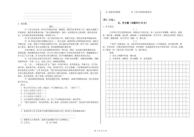 兰州市重点小学小升初语文提升训练试卷 含答案.doc_第3页