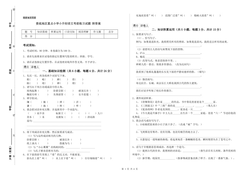 娄底地区重点小学小升初语文考前练习试题 附答案.doc_第1页