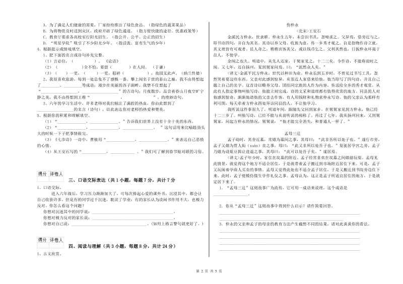 内蒙古重点小学小升初语文每周一练试题 含答案.doc_第2页