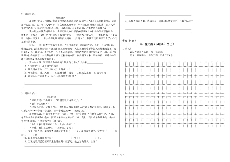 内蒙古重点小学小升初语文每周一练试题 含答案.doc_第3页