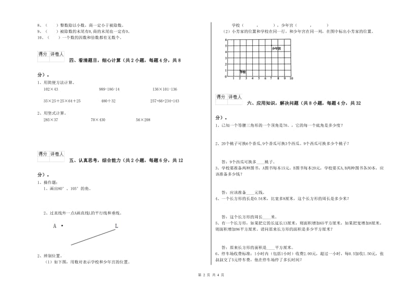 安徽省重点小学四年级数学【上册】过关检测试卷 附解析.doc_第2页