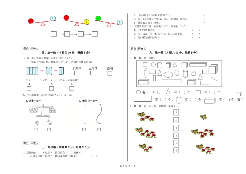 吐鲁番地区2019年一年级数学下学期月考试卷 附答案.doc_第2页