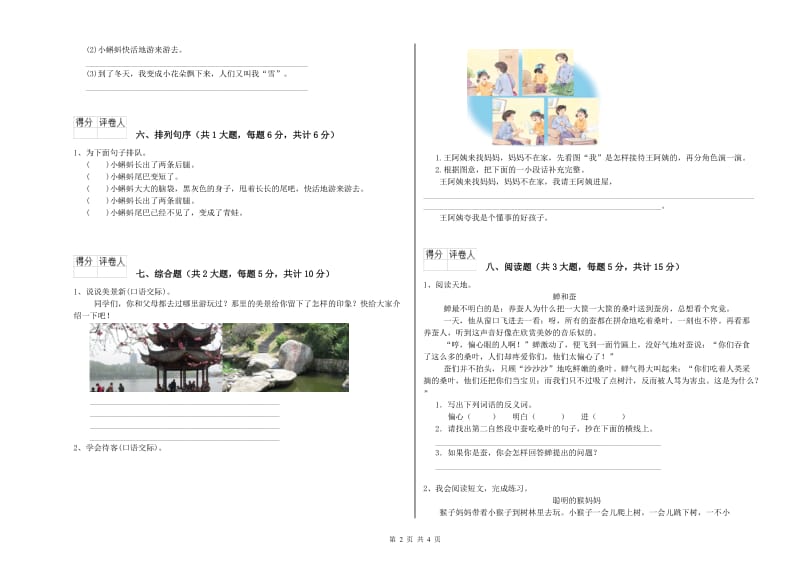 安徽省2019年二年级语文【下册】能力提升试卷 附答案.doc_第2页