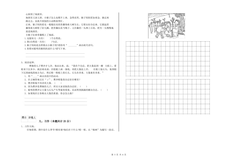 安徽省2019年二年级语文【下册】能力提升试卷 附答案.doc_第3页