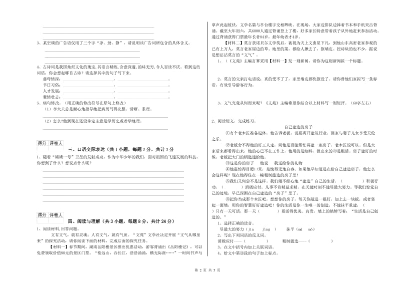 吉林省小升初语文强化训练试题C卷 附答案.doc_第2页