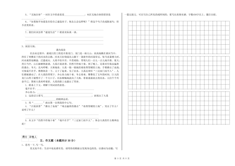 吉林省小升初语文强化训练试题C卷 附答案.doc_第3页