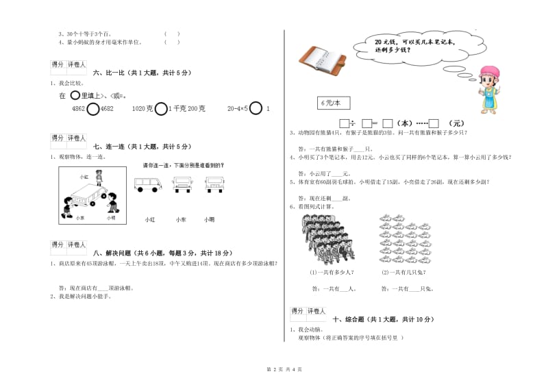 吉林省实验小学二年级数学上学期全真模拟考试试卷 附答案.doc_第2页