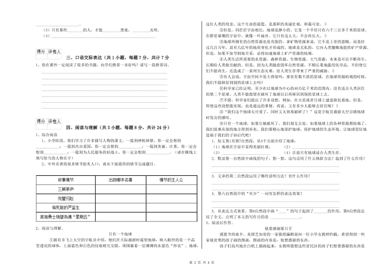 合肥市重点小学小升初语文综合检测试卷 附解析.doc_第2页