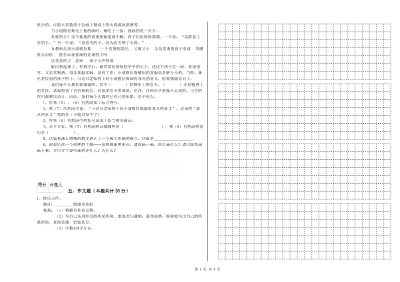 合肥市重点小学小升初语文综合检测试卷 附解析.doc_第3页