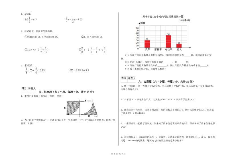 咸阳市实验小学六年级数学上学期每周一练试题 附答案.doc_第2页