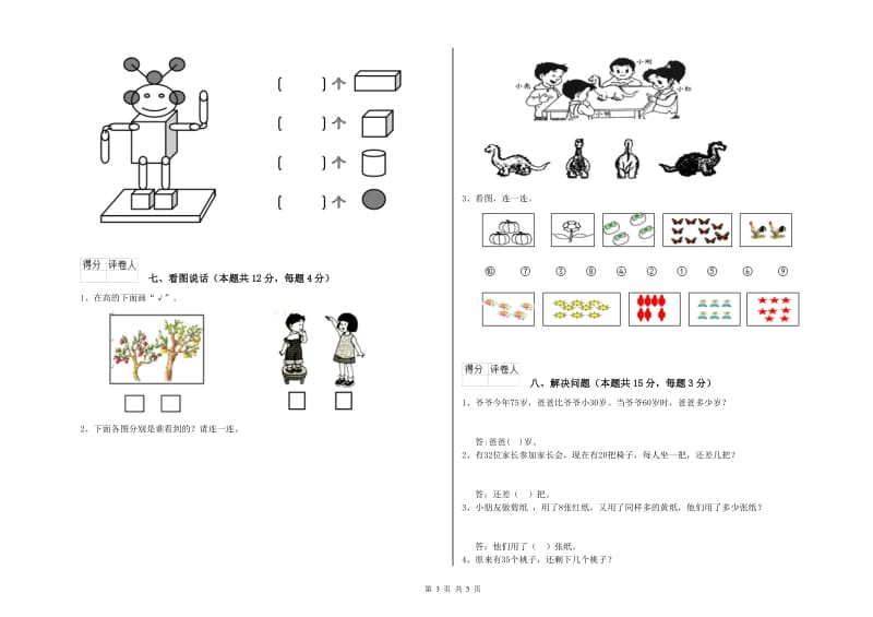 定西市2020年一年级数学上学期全真模拟考试试题 附答案.doc_第3页