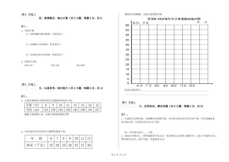 外研版四年级数学下学期综合练习试题D卷 附解析.doc_第2页