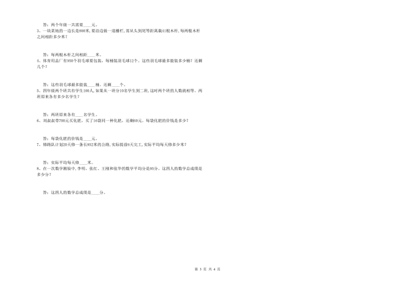 外研版四年级数学下学期综合练习试题D卷 附解析.doc_第3页