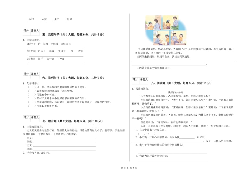 宁夏2020年二年级语文下学期开学检测试题 附解析.doc_第2页