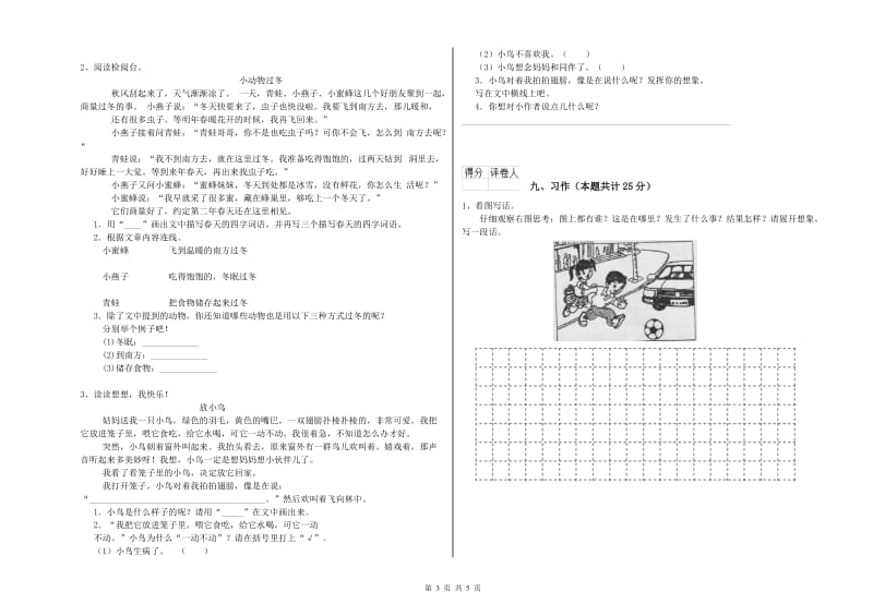 宁夏2020年二年级语文下学期开学检测试题 附解析.doc_第3页