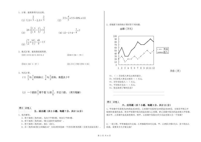 宜昌市实验小学六年级数学【上册】过关检测试题 附答案.doc_第2页