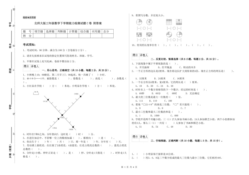 北师大版三年级数学下学期能力检测试题C卷 附答案.doc_第1页