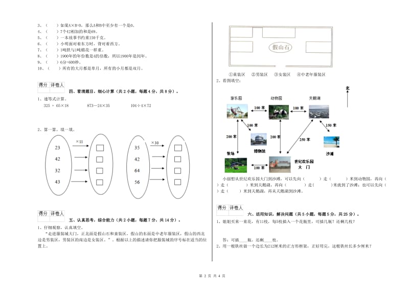 北师大版三年级数学下学期能力检测试题C卷 附答案.doc_第2页