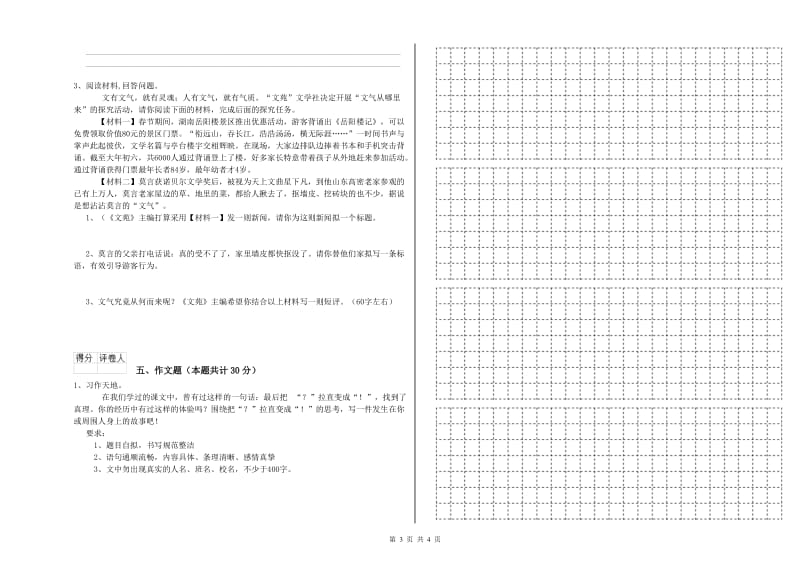 商洛市重点小学小升初语文提升训练试卷 附答案.doc_第3页