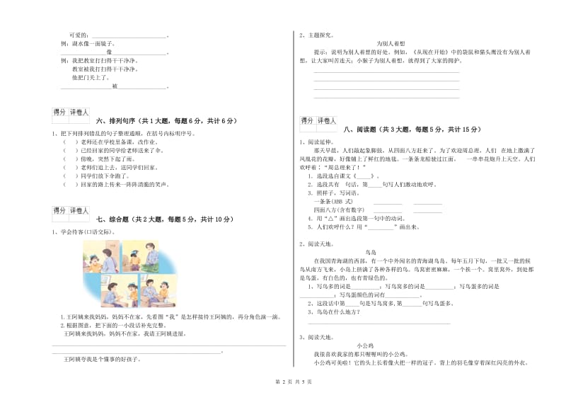 四川省2019年二年级语文【下册】强化训练试卷 附答案.doc_第2页