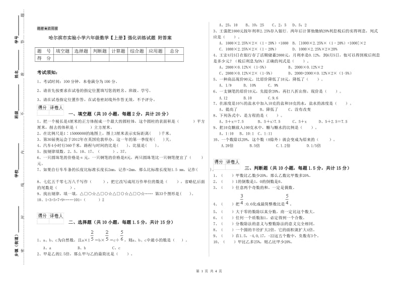 哈尔滨市实验小学六年级数学【上册】强化训练试题 附答案.doc_第1页