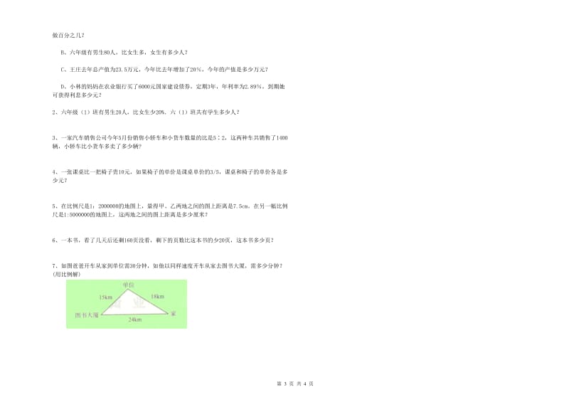 哈尔滨市实验小学六年级数学【上册】强化训练试题 附答案.doc_第3页