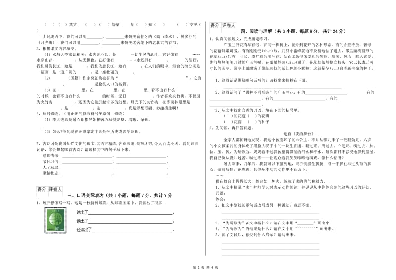 固原市重点小学小升初语文每日一练试题 附解析.doc_第2页